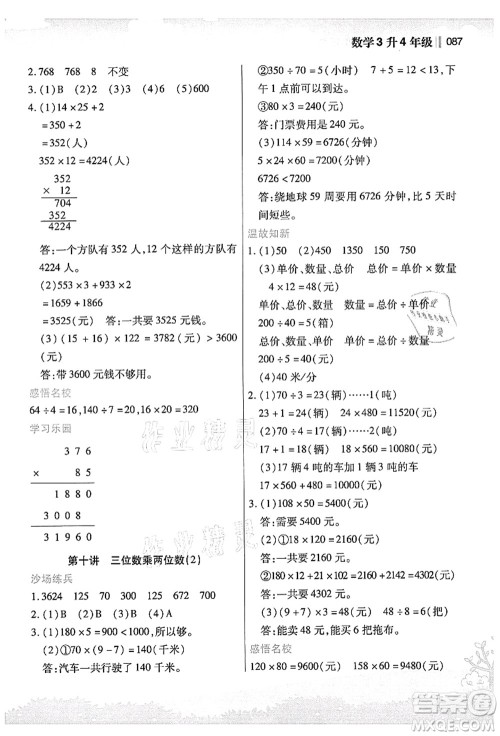 江苏凤凰美术出版社2021新概念小学年级衔接教材3升4年级数学答案