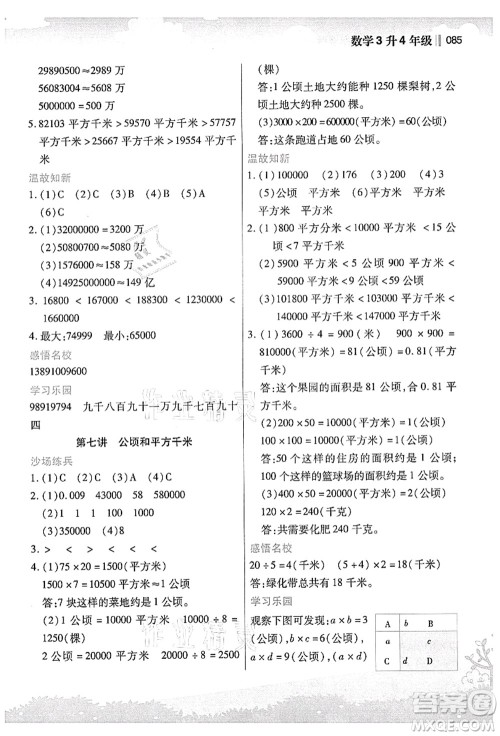 江苏凤凰美术出版社2021新概念小学年级衔接教材3升4年级数学答案