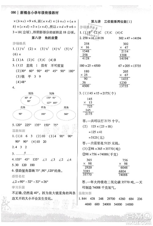 江苏凤凰美术出版社2021新概念小学年级衔接教材3升4年级数学答案