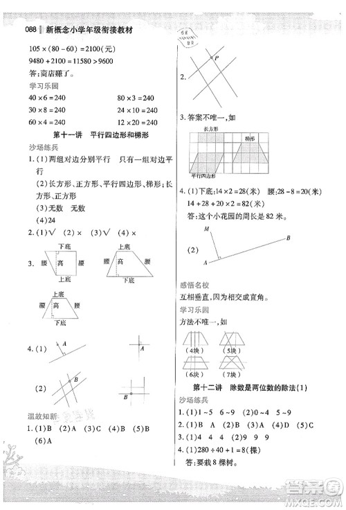 江苏凤凰美术出版社2021新概念小学年级衔接教材3升4年级数学答案