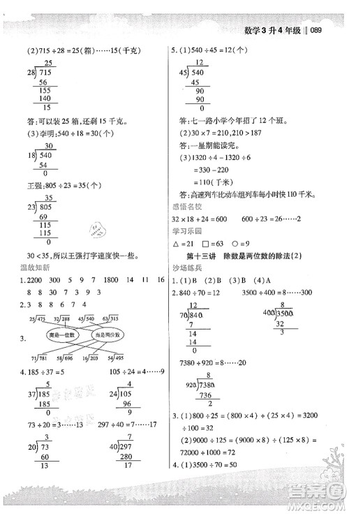 江苏凤凰美术出版社2021新概念小学年级衔接教材3升4年级数学答案