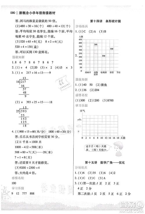 江苏凤凰美术出版社2021新概念小学年级衔接教材3升4年级数学答案