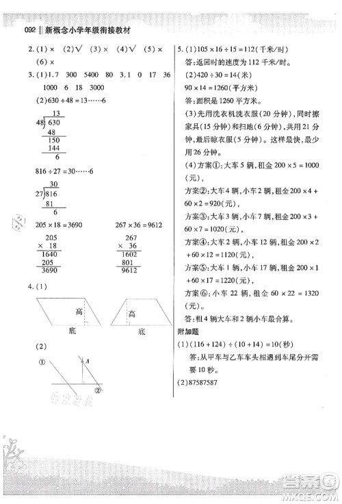 江苏凤凰美术出版社2021新概念小学年级衔接教材3升4年级数学答案