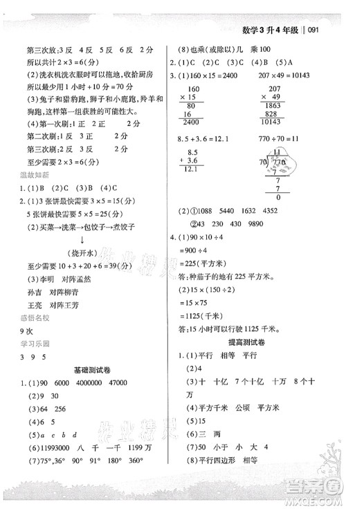 江苏凤凰美术出版社2021新概念小学年级衔接教材3升4年级数学答案