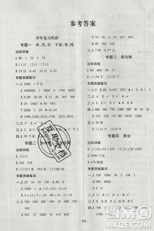 合肥工业大学出版社2021暑假零距离数学三年级BS北师大版答案