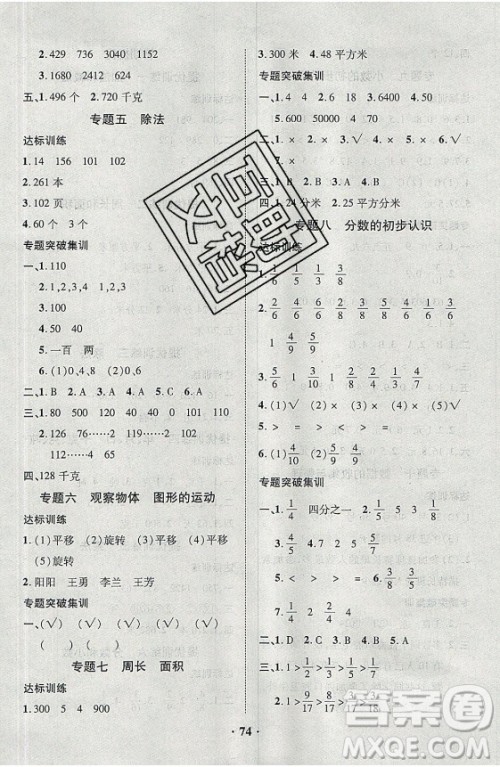 合肥工业大学出版社2021暑假零距离数学三年级BS北师大版答案