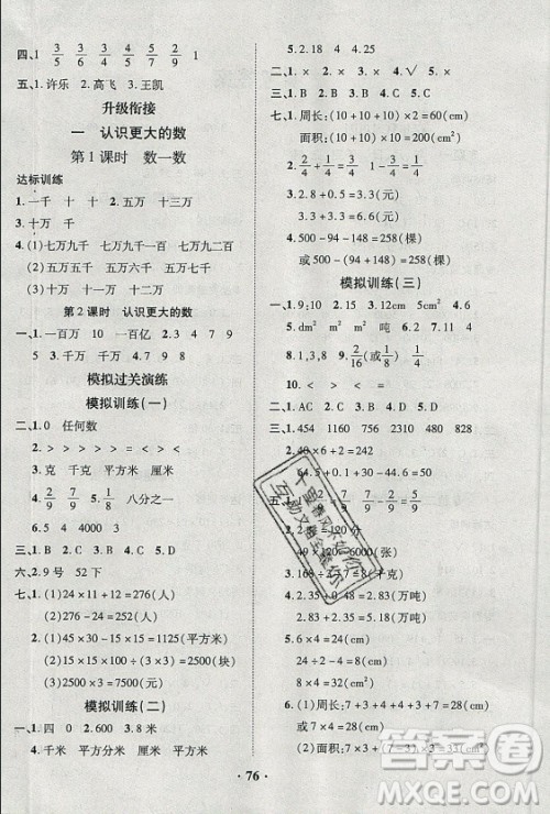 合肥工业大学出版社2021暑假零距离数学三年级BS北师大版答案