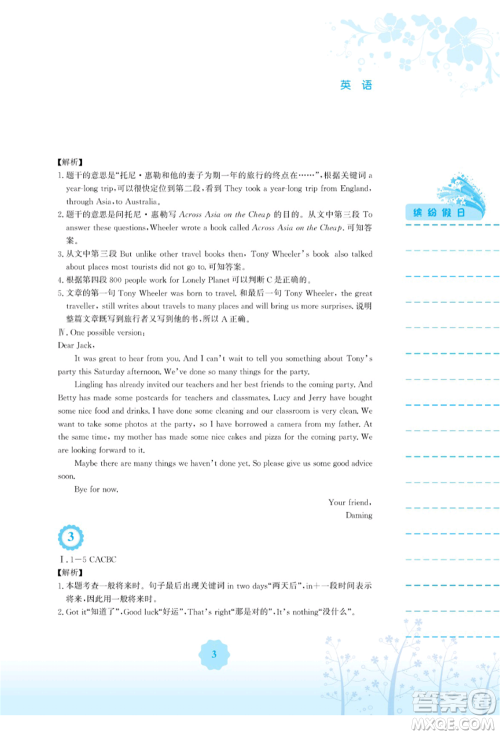 安徽教育出版社2021暑假生活八年级英语外研版参考答案 安徽教育出版社2021暑假生活八年级英语外研版参考答案