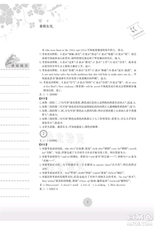 安徽教育出版社2021暑假生活八年级英语外研版参考答案 安徽教育出版社2021暑假生活八年级英语外研版参考答案