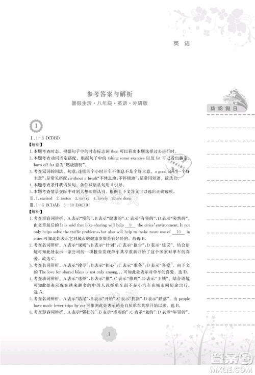 安徽教育出版社2021暑假生活八年级英语外研版参考答案 安徽教育出版社2021暑假生活八年级英语外研版参考答案