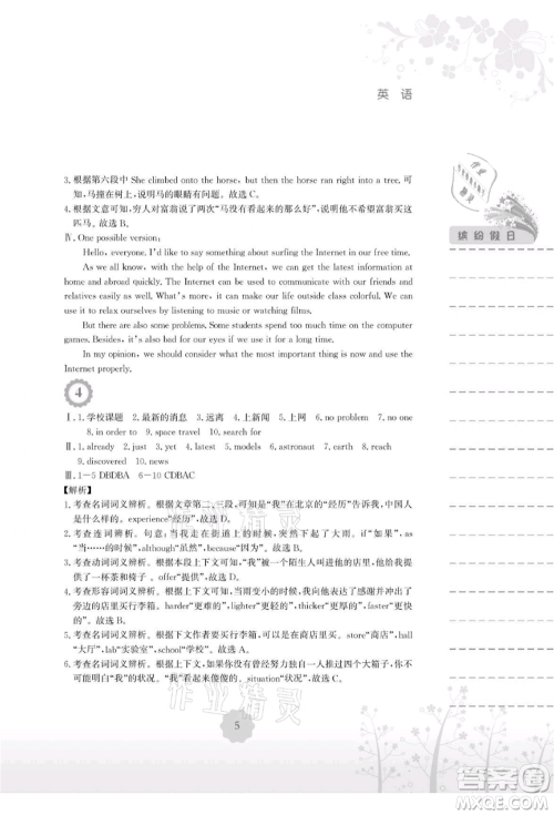 安徽教育出版社2021暑假生活八年级英语外研版参考答案 安徽教育出版社2021暑假生活八年级英语外研版参考答案