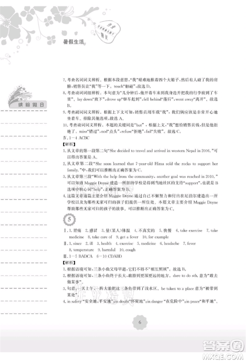 安徽教育出版社2021暑假生活八年级英语外研版参考答案 安徽教育出版社2021暑假生活八年级英语外研版参考答案