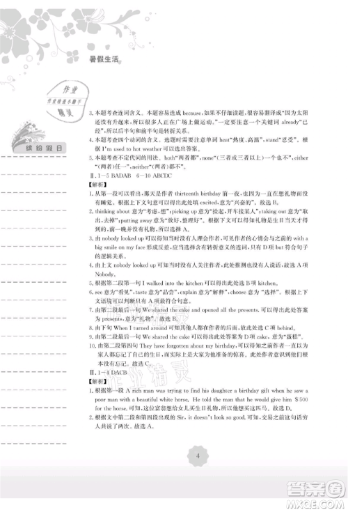 安徽教育出版社2021暑假生活八年级英语外研版参考答案 安徽教育出版社2021暑假生活八年级英语外研版参考答案