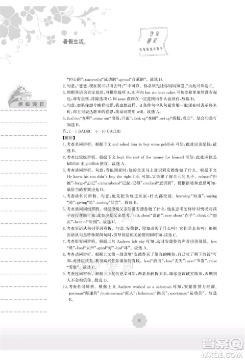 安徽教育出版社2021暑假生活八年级英语外研版参考答案 安徽教育出版社2021暑假生活八年级英语外研版参考答案
