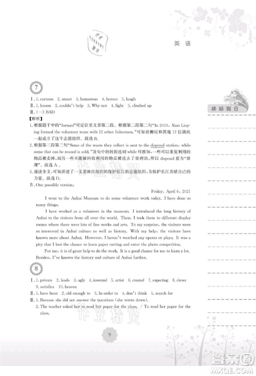 安徽教育出版社2021暑假生活八年级英语外研版参考答案 安徽教育出版社2021暑假生活八年级英语外研版参考答案