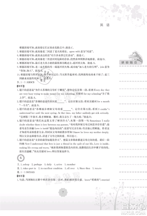 安徽教育出版社2021暑假生活八年级英语外研版参考答案 安徽教育出版社2021暑假生活八年级英语外研版参考答案
