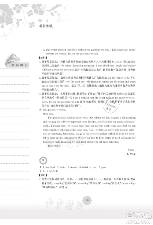安徽教育出版社2021暑假生活八年级英语外研版参考答案 安徽教育出版社2021暑假生活八年级英语外研版参考答案