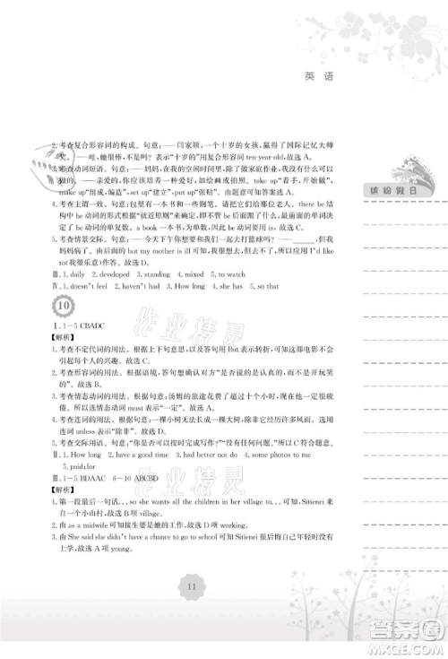 安徽教育出版社2021暑假生活八年级英语外研版参考答案 安徽教育出版社2021暑假生活八年级英语外研版参考答案