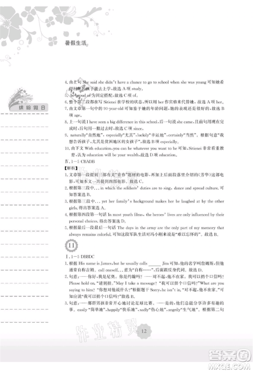 安徽教育出版社2021暑假生活八年级英语外研版参考答案 安徽教育出版社2021暑假生活八年级英语外研版参考答案