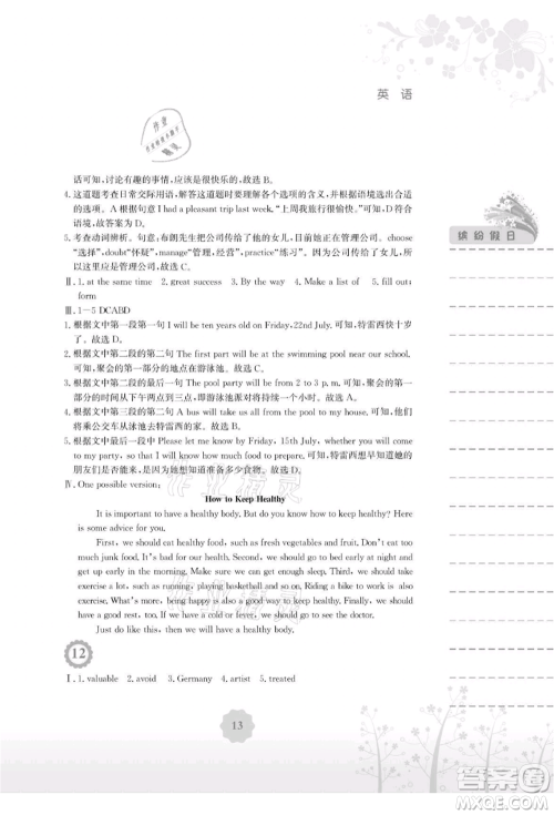 安徽教育出版社2021暑假生活八年级英语外研版参考答案 安徽教育出版社2021暑假生活八年级英语外研版参考答案