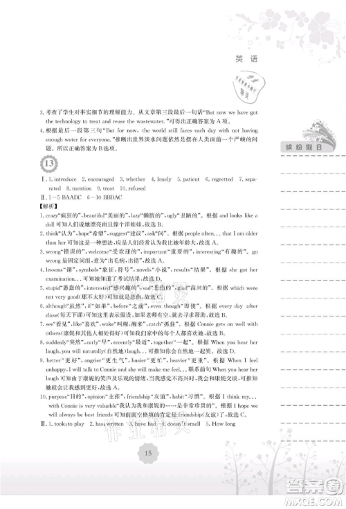 安徽教育出版社2021暑假生活八年级英语外研版参考答案 安徽教育出版社2021暑假生活八年级英语外研版参考答案