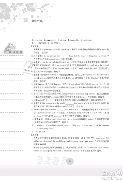 安徽教育出版社2021暑假生活八年级英语外研版参考答案 安徽教育出版社2021暑假生活八年级英语外研版参考答案