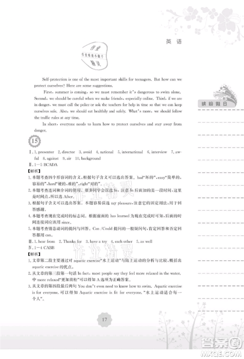安徽教育出版社2021暑假生活八年级英语外研版参考答案 安徽教育出版社2021暑假生活八年级英语外研版参考答案