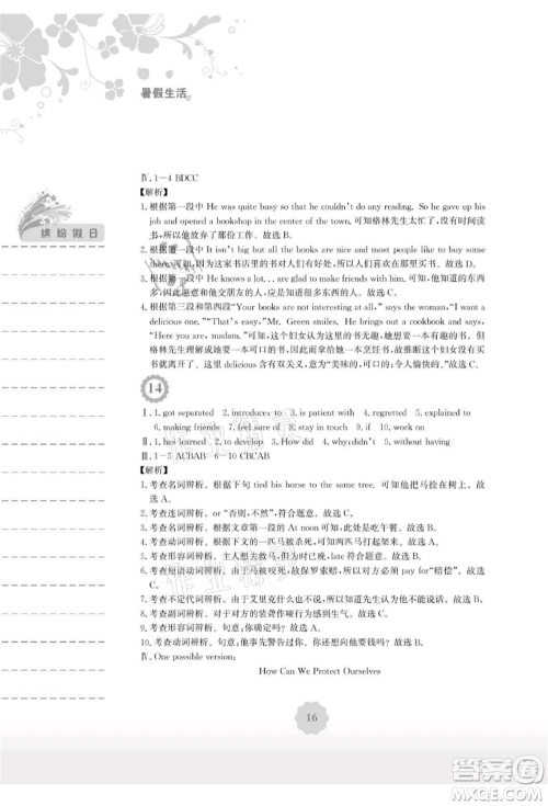 安徽教育出版社2021暑假生活八年级英语外研版参考答案 安徽教育出版社2021暑假生活八年级英语外研版参考答案