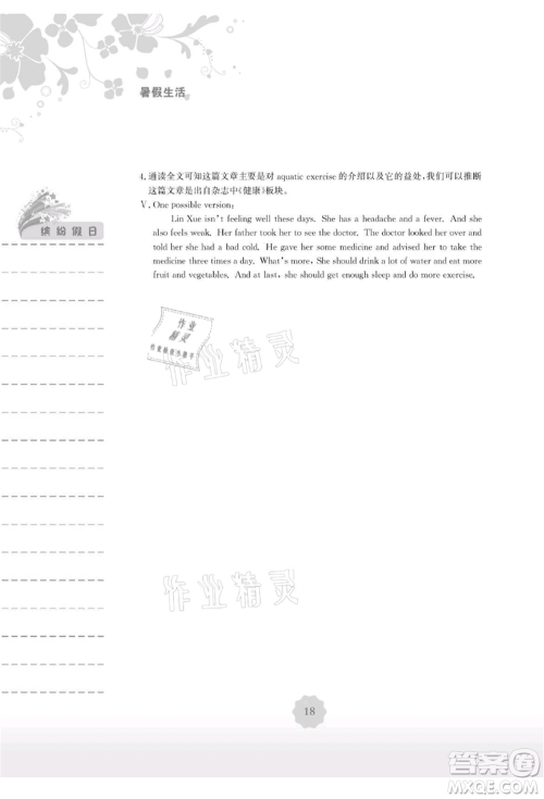 安徽教育出版社2021暑假生活八年级英语外研版参考答案 安徽教育出版社2021暑假生活八年级英语外研版参考答案
