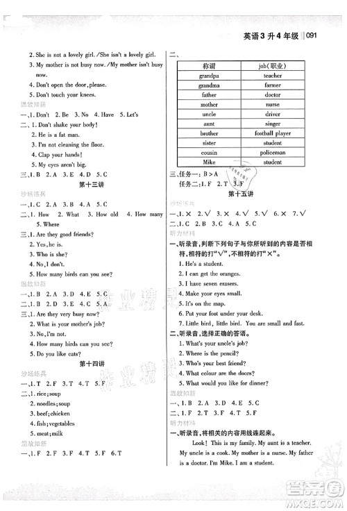 江苏凤凰美术出版社2021新概念小学年级衔接教材3升4年级英语答案