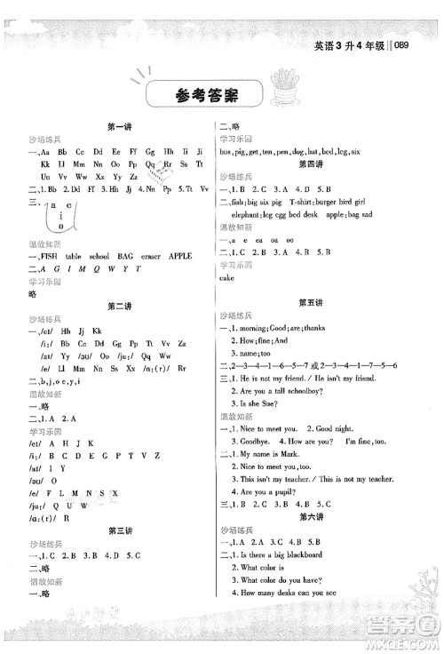 江苏凤凰美术出版社2021新概念小学年级衔接教材3升4年级英语答案