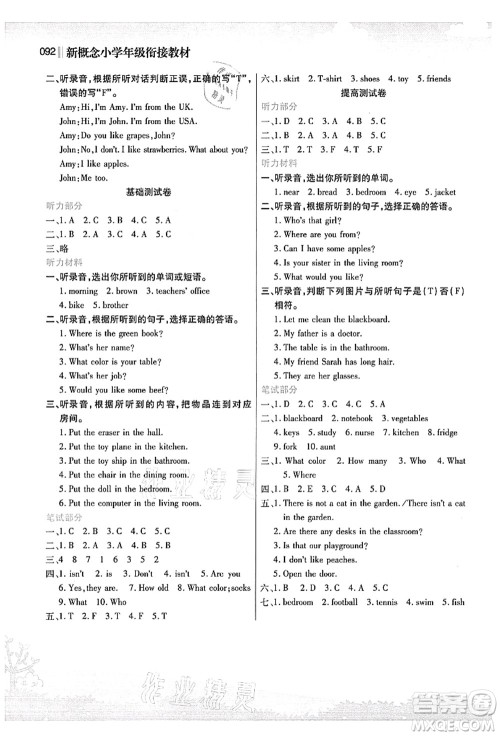 江苏凤凰美术出版社2021新概念小学年级衔接教材3升4年级英语答案