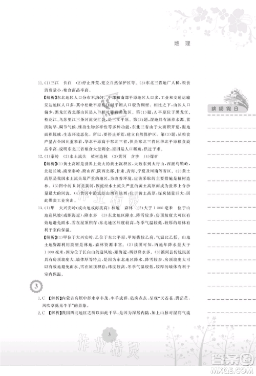 安徽教育出版社2021暑假生活八年级地理人教版参考答案