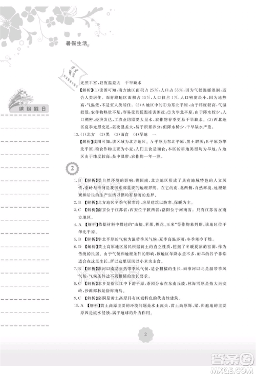 安徽教育出版社2021暑假生活八年级地理人教版参考答案