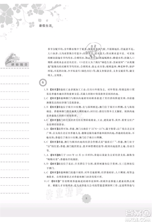 安徽教育出版社2021暑假生活八年级地理人教版参考答案