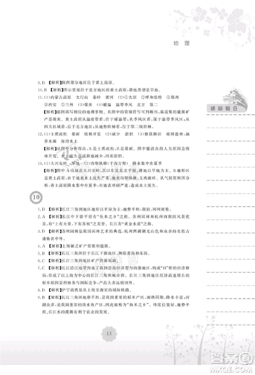 安徽教育出版社2021暑假生活八年级地理人教版参考答案