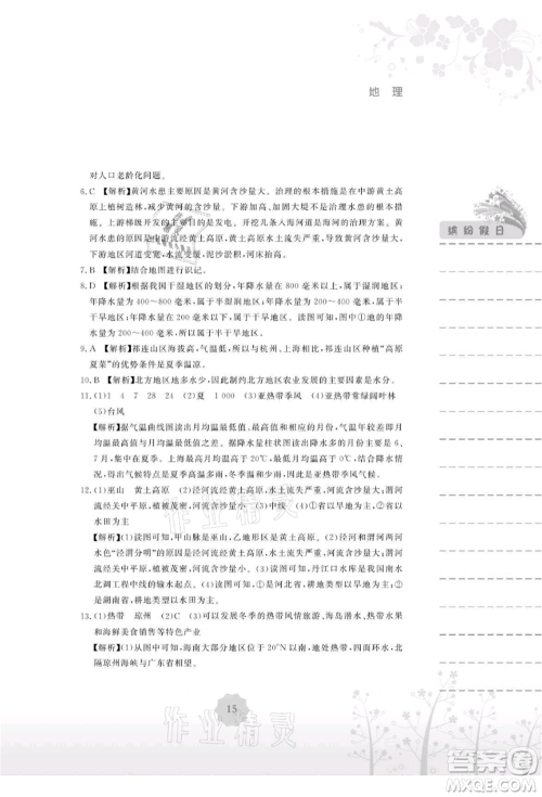 安徽教育出版社2021暑假生活八年级地理人教版参考答案