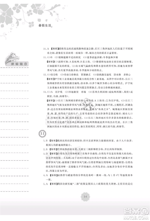 安徽教育出版社2021暑假生活八年级地理人教版参考答案