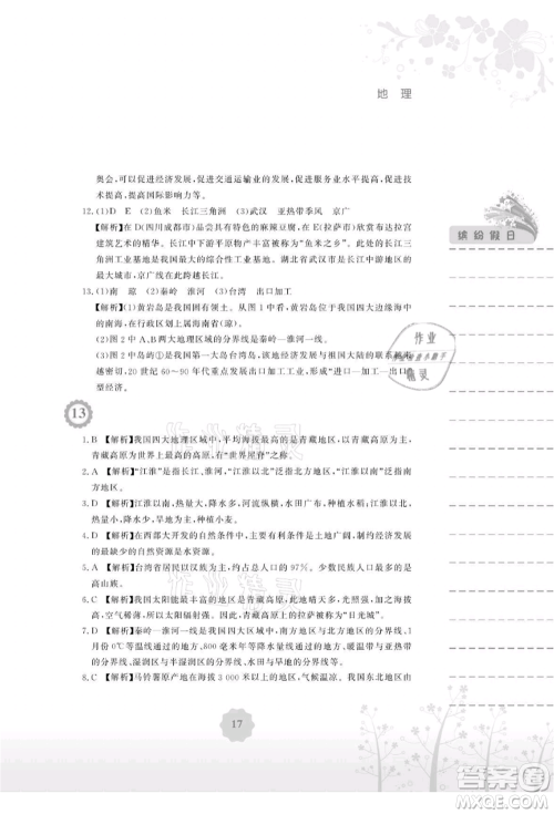 安徽教育出版社2021暑假生活八年级地理人教版参考答案