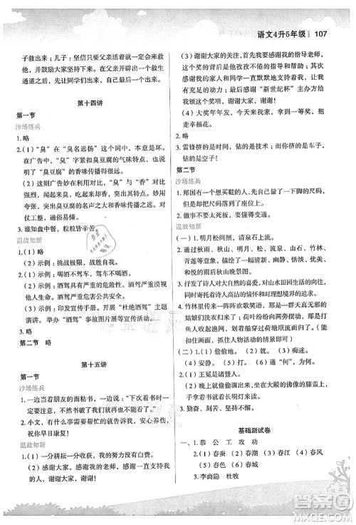 江苏凤凰美术出版社2021新概念小学年级衔接教材4升5年级语文答案