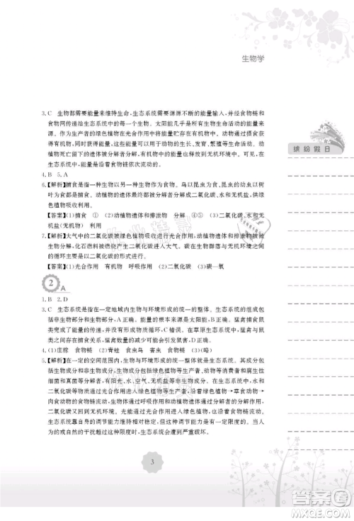 安徽教育出版社2021暑假生活八年级生物北师大版参考答案 安徽教育出版社2021暑假生活八年级生物北师大版参考答案