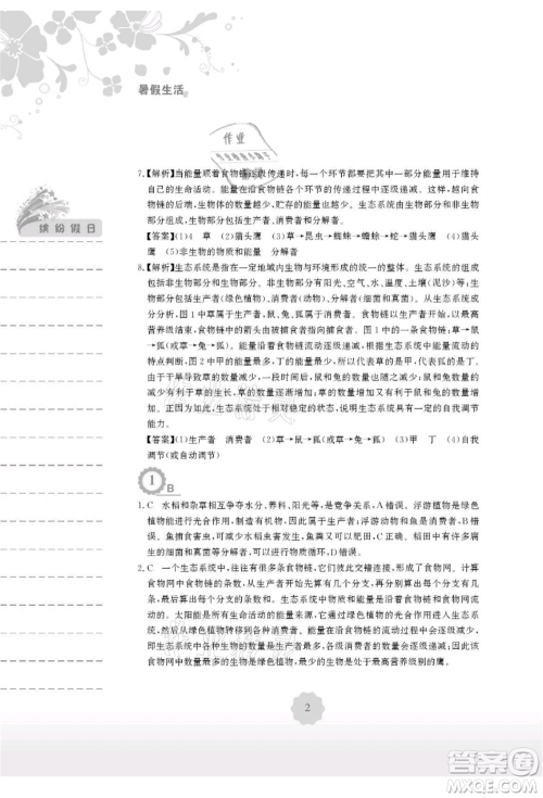 安徽教育出版社2021暑假生活八年级生物北师大版参考答案 安徽教育出版社2021暑假生活八年级生物北师大版参考答案