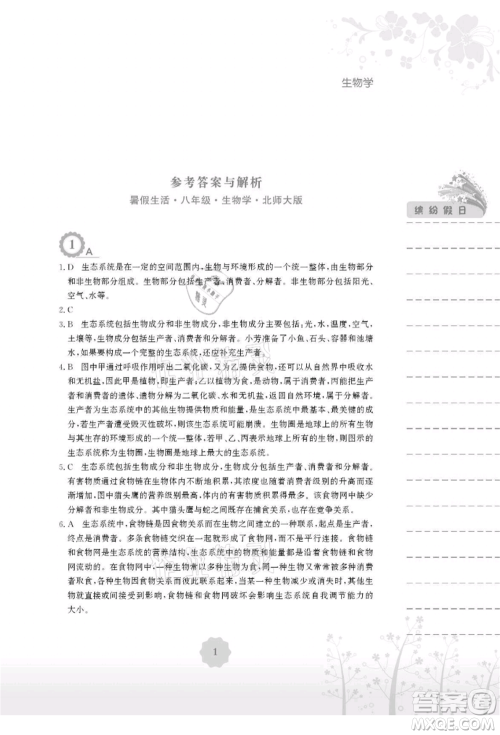 安徽教育出版社2021暑假生活八年级生物北师大版参考答案 安徽教育出版社2021暑假生活八年级生物北师大版参考答案
