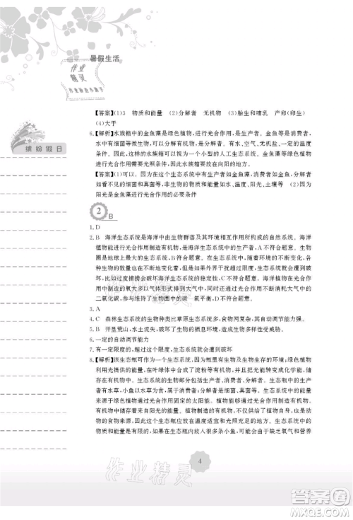 安徽教育出版社2021暑假生活八年级生物北师大版参考答案 安徽教育出版社2021暑假生活八年级生物北师大版参考答案