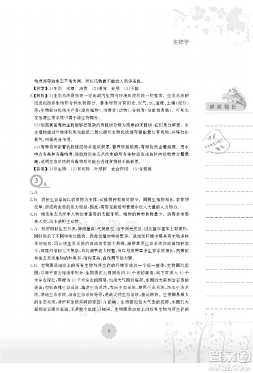 安徽教育出版社2021暑假生活八年级生物北师大版参考答案 安徽教育出版社2021暑假生活八年级生物北师大版参考答案