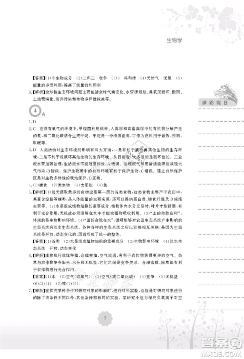 安徽教育出版社2021暑假生活八年级生物北师大版参考答案 安徽教育出版社2021暑假生活八年级生物北师大版参考答案