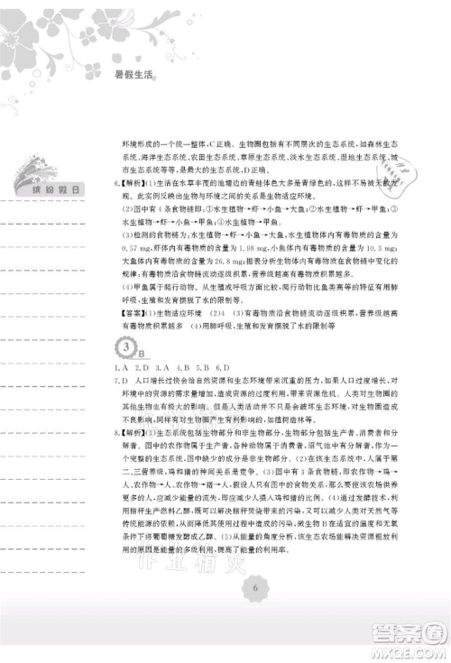 安徽教育出版社2021暑假生活八年级生物北师大版参考答案 安徽教育出版社2021暑假生活八年级生物北师大版参考答案