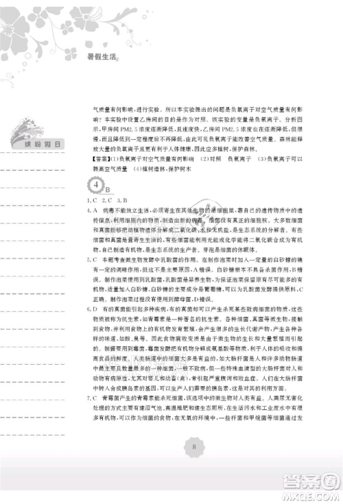 安徽教育出版社2021暑假生活八年级生物北师大版参考答案 安徽教育出版社2021暑假生活八年级生物北师大版参考答案