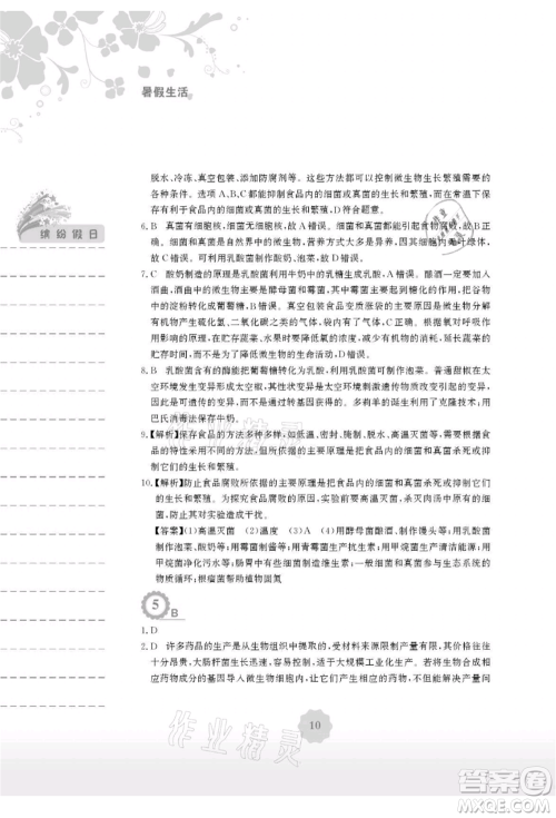 安徽教育出版社2021暑假生活八年级生物北师大版参考答案 安徽教育出版社2021暑假生活八年级生物北师大版参考答案