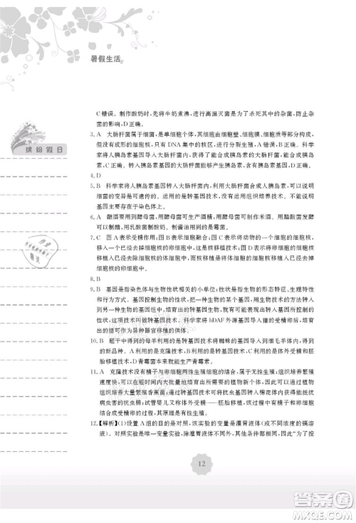 安徽教育出版社2021暑假生活八年级生物北师大版参考答案 安徽教育出版社2021暑假生活八年级生物北师大版参考答案